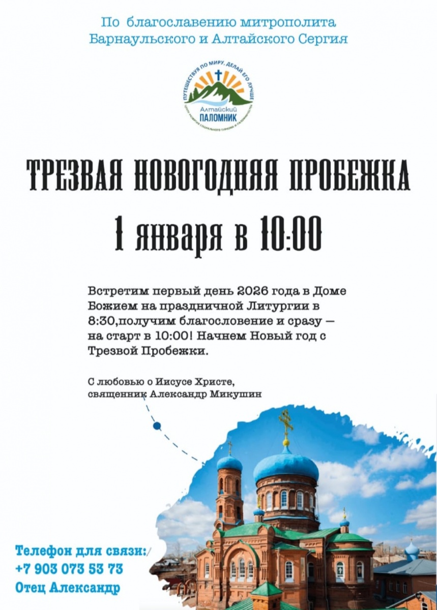 Приглашаем на трезвую пробежку!